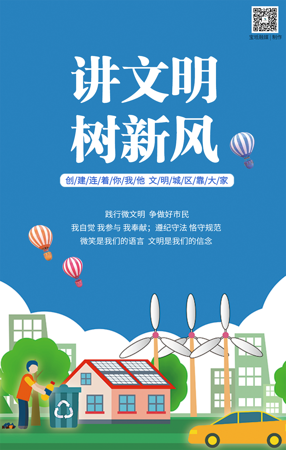 融媒海报创建连着你我他文明城区靠大家
