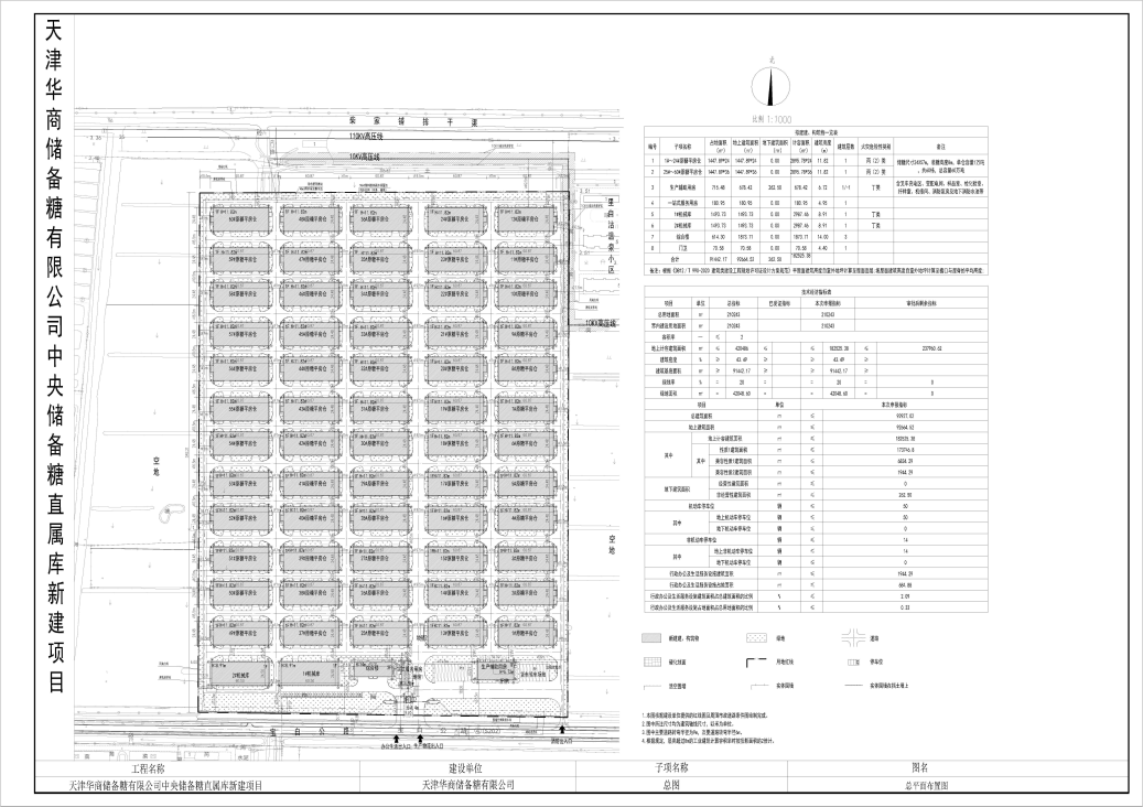 华商储备糖公示图.jpg