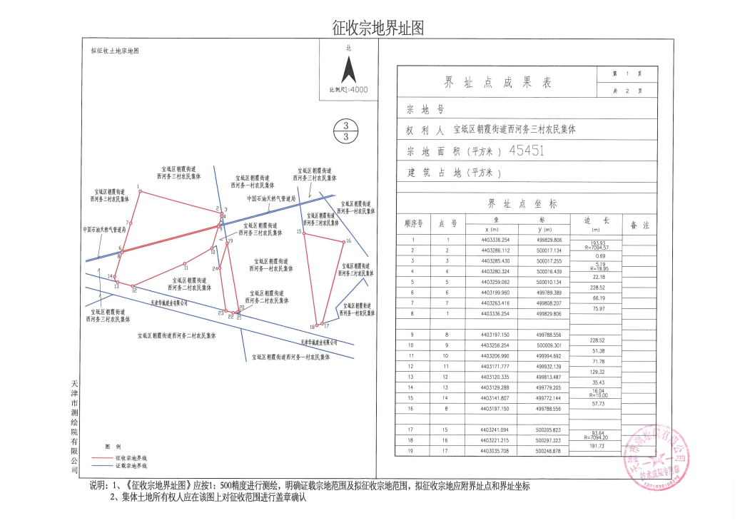 2025年三十二批宗地图-西河务三村 (1).jpg
